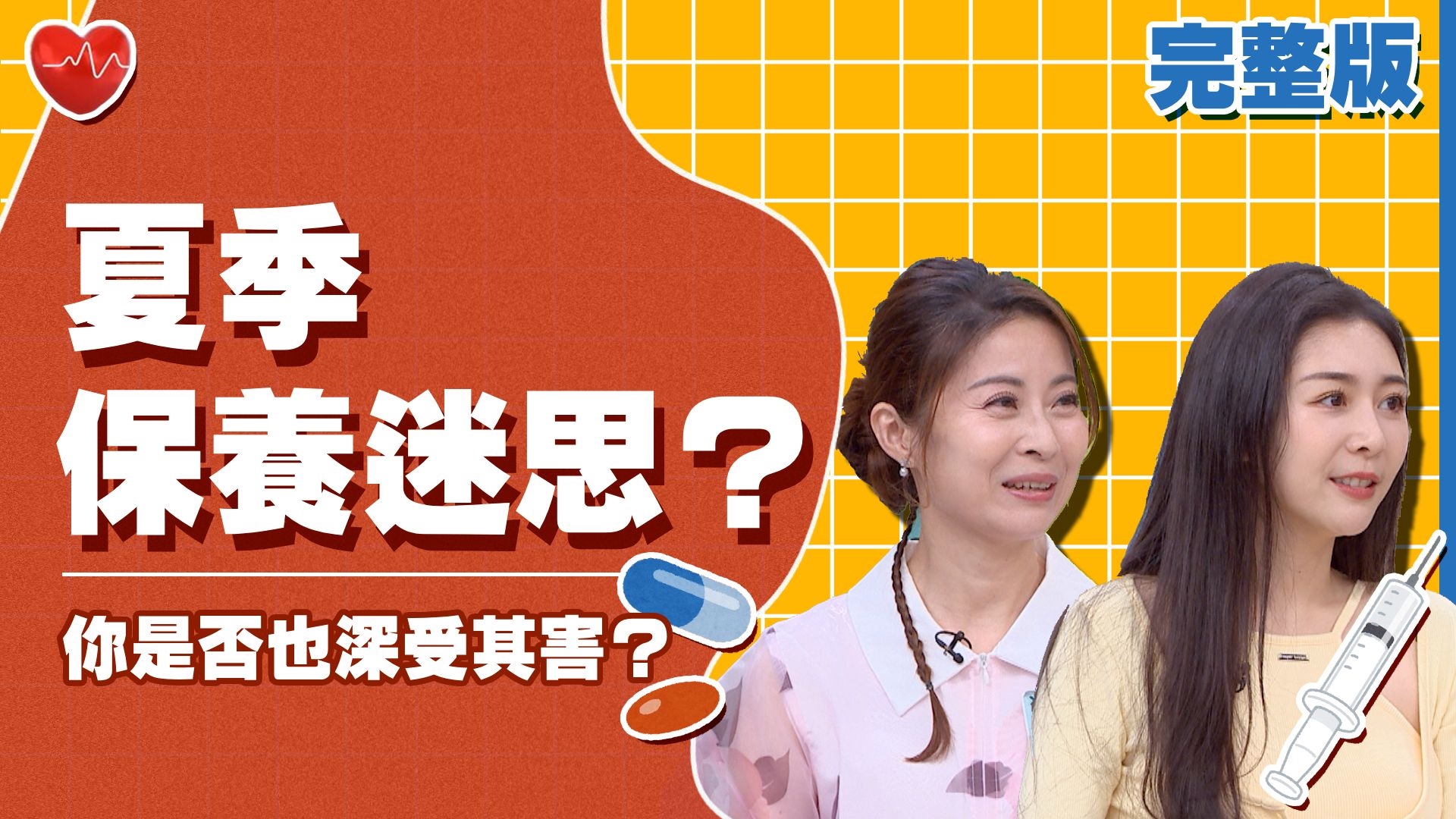 夏季保養迷思 ？！你是否也深受其害？